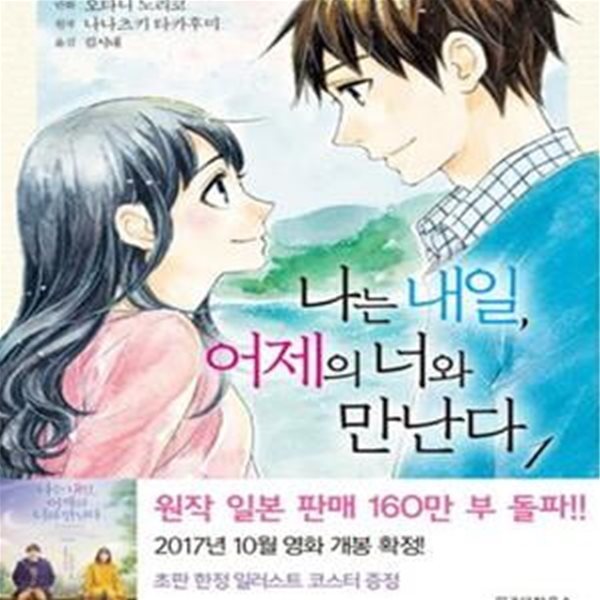 나는 내일, 어제의 너와 만난다 1-3완결