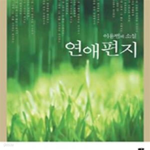 연애편지 -이용범