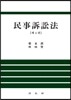 민사소송법