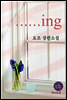 ……ING