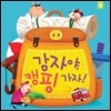 감자야, 캠핑 가자!