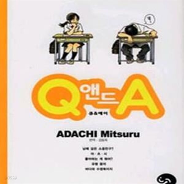 Q 앤드 A. 1-5 큐 앤드 에이 1-5