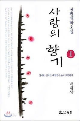 사랑의 향기 1