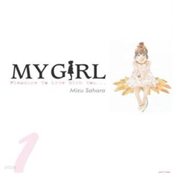 MY GIRL 마이걸 1-5 -사하라 미즈