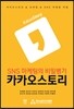 SNS 마케팅의 비밀병기 카카오스토리