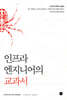 인프라 엔지니어의 교과서