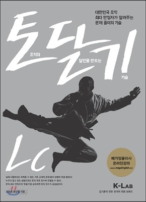 토달기 토익의 달인을 만드는 기술 LC