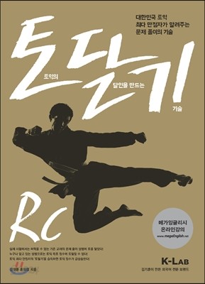 토달기 토익의 달인을 만드는 기술 RC