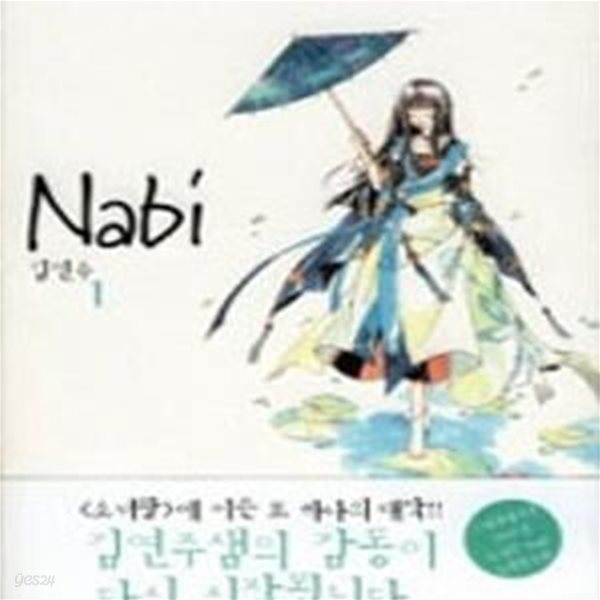 NABI 나비 1-24완결+프루토 전25권 -김연주