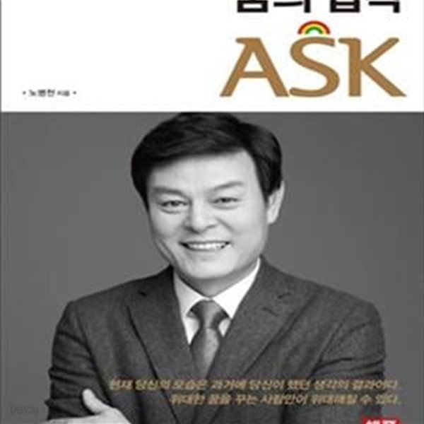 꿈의 법칙 ASK (인생을 위대하게 바꾸는)