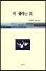 비 내리는 강