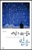 바랄 수 없는 날의 믿음