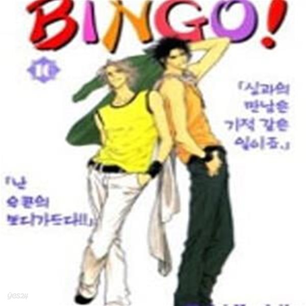 BINGO! 빙고 1-16완결  /전체 서울문화사 /상태양호