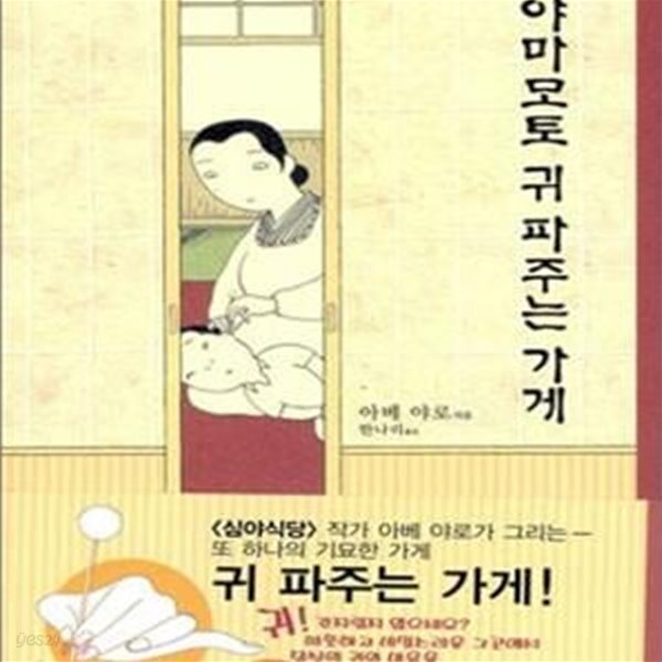 야마모토  귀 파주는 가게 /최상급