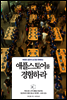 애플 스토어를 경험하라