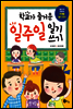 학교가 즐거운 일주일 일기 쓰기
