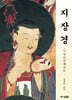 큰활자본 지장경
