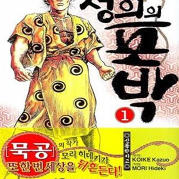 정의의 포박 1-4권 전4권