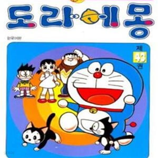 도라에몽 완전판 1-45권플러스 1-5권+진구의 대모험 전51권