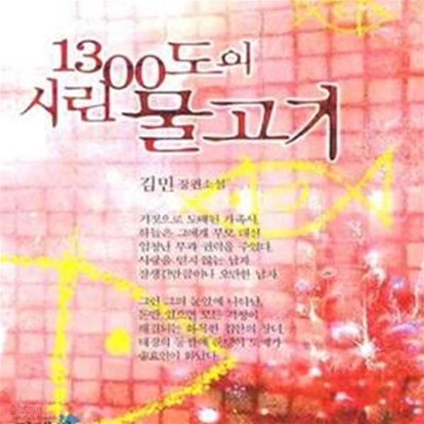 1300도의 시린 물고기