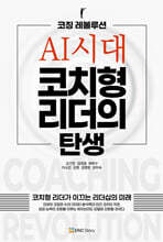 코칭 레볼루션