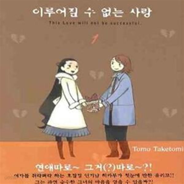 이루어질 수 없는 사랑. 1-3완결