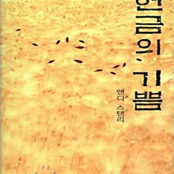 헌금의 기쁨