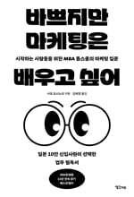 바쁘지만 마케팅은 배우고 싶어