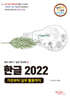 한글 2022