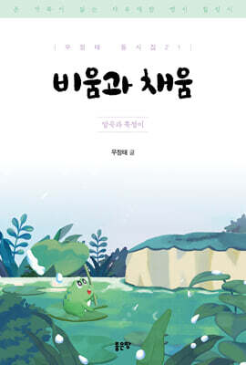 비움과 채움