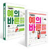 구슬쌤의 예의 바른 영어 표현 + 구슬쌤의 예의 바른 영어 표현에 더하여 세트