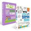 일본어 첫걸음 세트 (버전업! 굿모닝 독학 일본어 첫걸음 + 일단해 일본어 첫걸음)