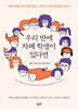 우리 반에 자폐 학생이 있다면