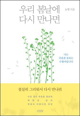 우리 봄날에 다시 만나면