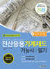 2025 전산응용기계제도기능사 필기