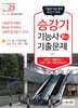 2025 승강기기능사 필기 기출문제(기출+적중모의고사)
