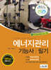 2025 에너지관리기능사 필기