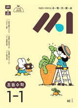 수학기본서 씨 초등수학 1-1 (2026년용)