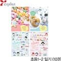 문구도매 칸나 초등1-2일기10권 칸나노트 공책 초등공책 문구 노트 초등노트