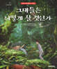 그대들은 어떻게 살 것인가
