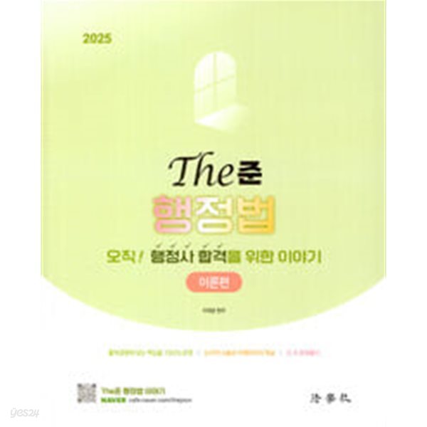 2025 The준 행정법 이론편