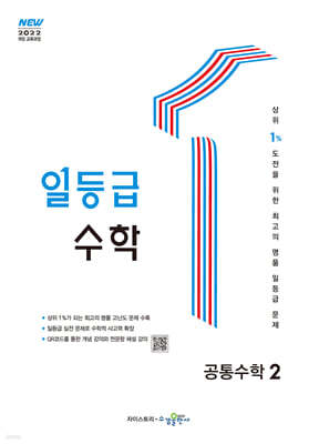 일등급 수학 공통수학 2 (2026년용)