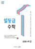 일등급 수학 공통수학 2 (2026년용)