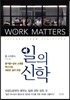 일의 신학
