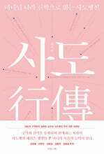 하나님 나라 신학으로 읽는 사도행전