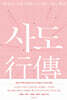 하나님 나라 신학으로 읽는 사도행전