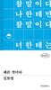 헤픈 것이다