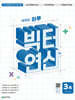 빅터 연산 3A