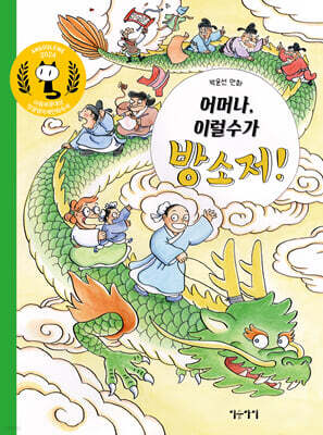 어머나, 이럴수가 방소저!
