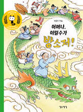 어머나, 이럴수가 방소저!